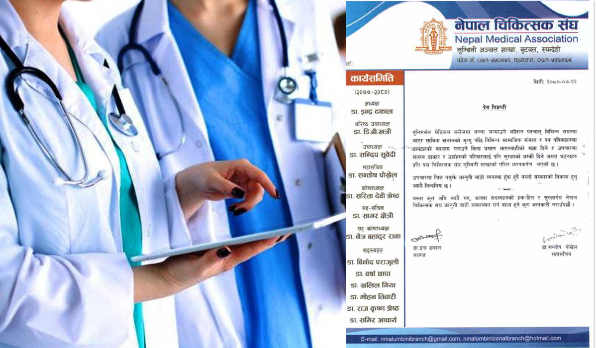नेपाल चिकित्सक संघ लुम्बिनीद्धारा सुरक्षाको व्यवस्था गर्न माग